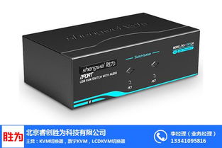 勝為KVM切換器定制 連接、控制與軟硬件協(xié)同新篇章