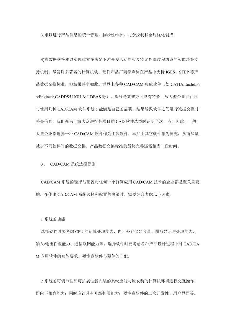 CAD/CAM技術(shù)應(yīng)用現(xiàn)狀 軟件驅(qū)動(dòng)下的設(shè)計(jì)與制造革命